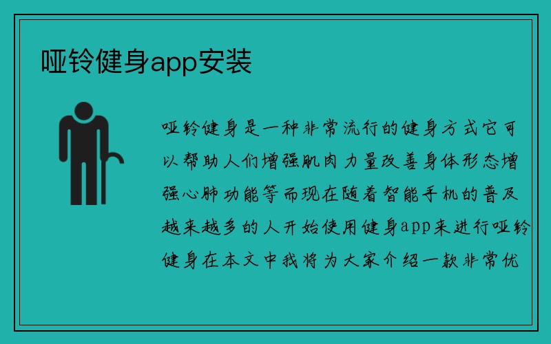 哑铃健身app安装