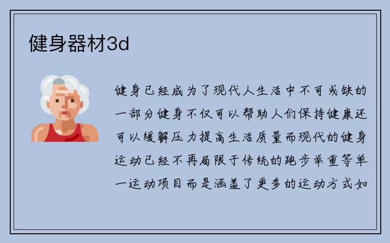 健身器材3d