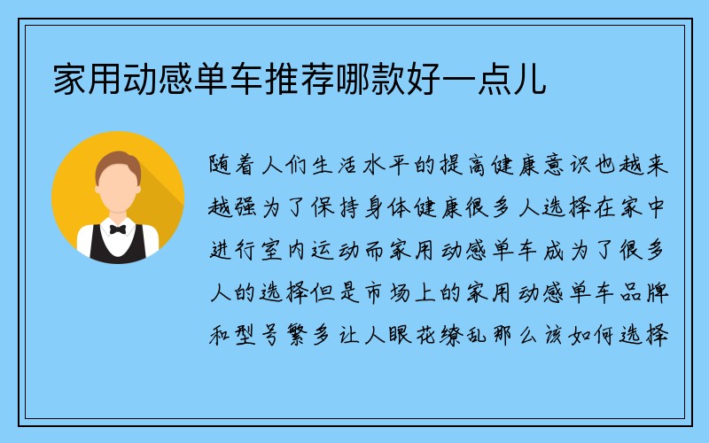 家用动感单车推荐哪款好一点儿