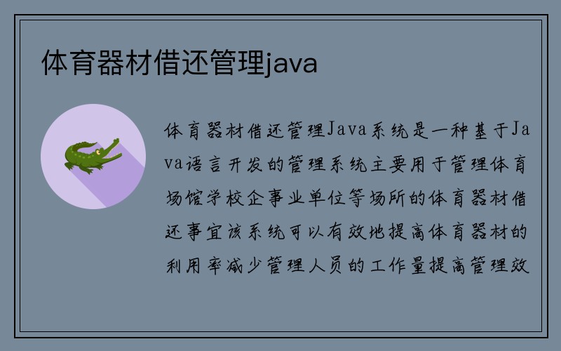 体育器材借还管理java