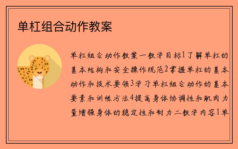 单杠组合动作教案