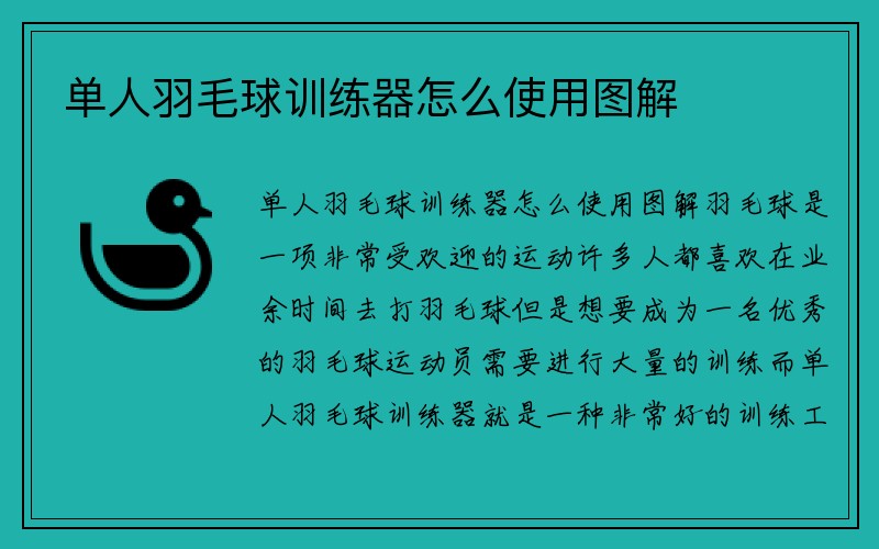 单人羽毛球训练器怎么使用图解